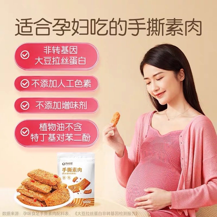【中国直邮】 孕味食足 孕妇辣条手撕素肉适合孕妇吃的小吃零食孕期食品辣味解馋  200g/袋 4