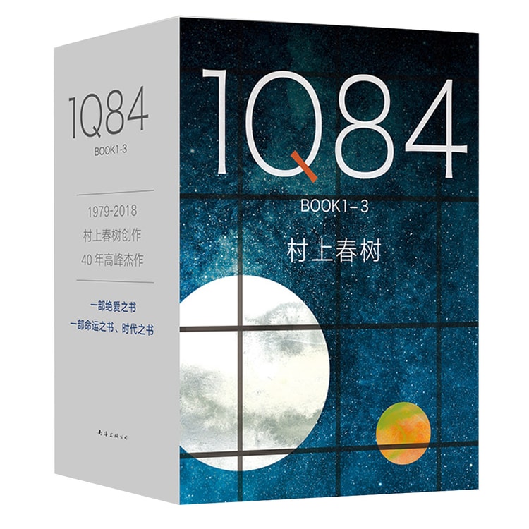 村上春树:1Q84 BOOK 1-3 套装2018版- 亚米