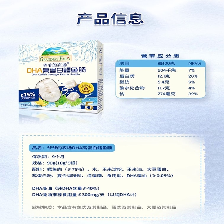 Deep-sea Cod Intestine DHA High-protein Cod Intestine Children's Nutritious Snacks 90g [1 box] 4