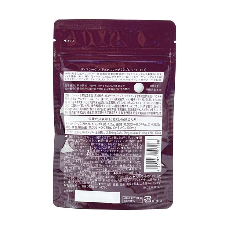 SHISEIDO Luxerich Collagen Pills, 126ct