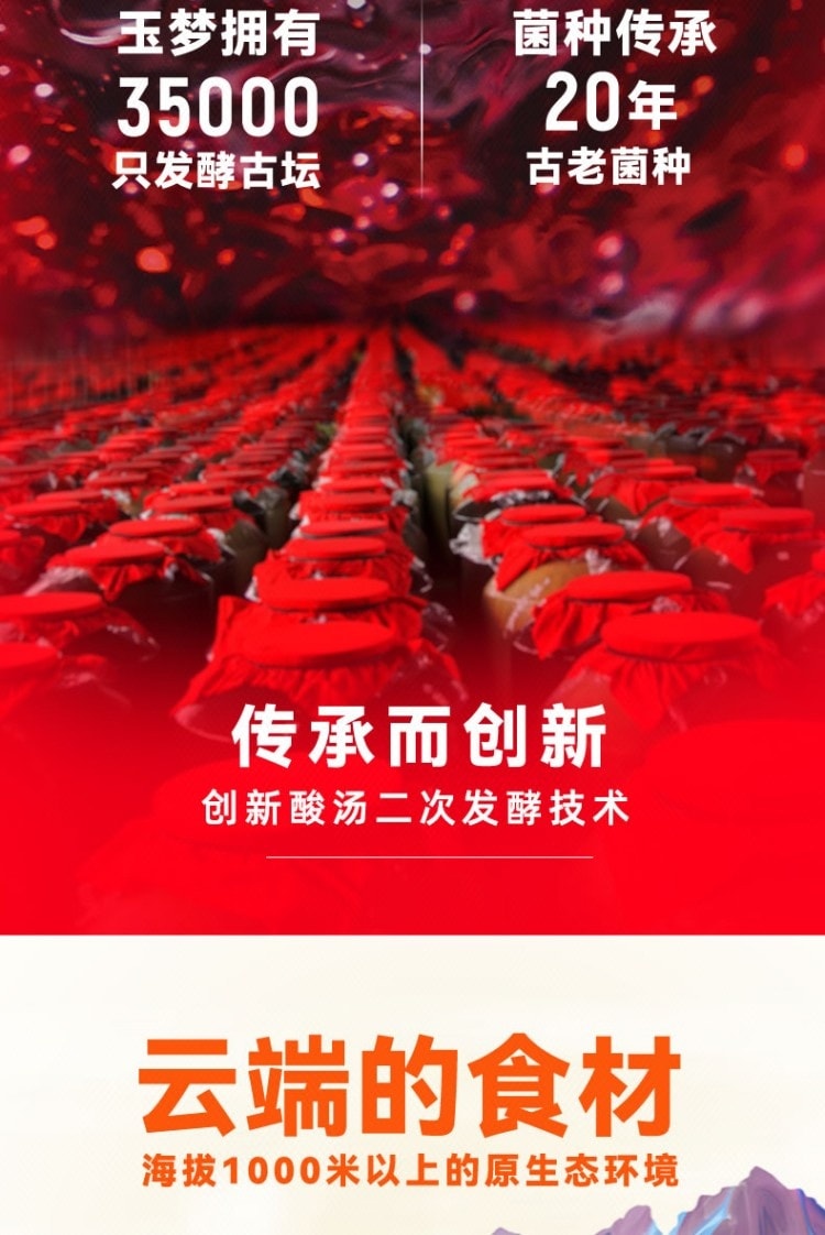 【中國直郵】 玉夢 紅酸湯複合調味料 450克