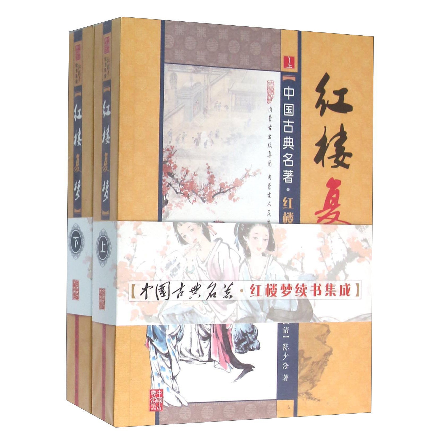 红楼复梦（套装上下册） - Yami.com