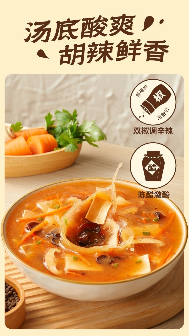 吉香居 川至美黑椒酸辣湯料30g*4袋 湯底酸爽胡辣鮮香開味速食湯 【低脂速食】