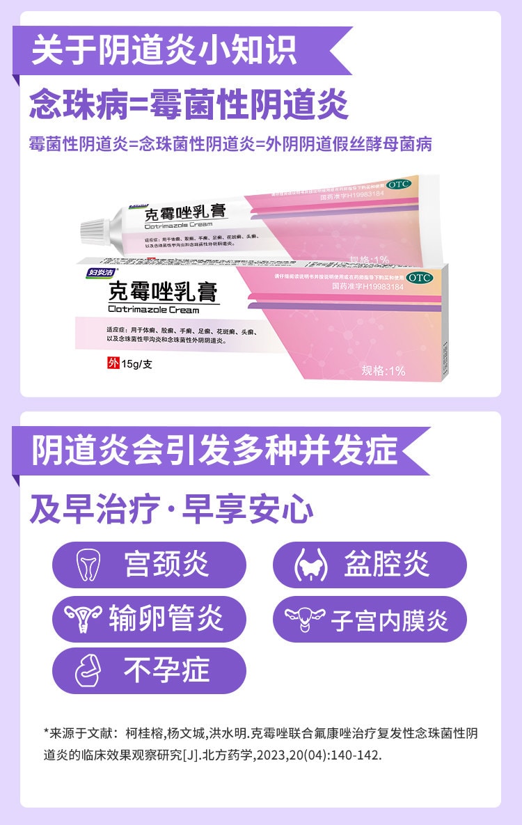 【中国直邮】 妇炎洁 克霉唑乳膏 15g 【抗菌止痒·对抗真菌·多癣症通用】 1%*15g一支 体癣股癣手足癣花斑癣头癣 念珠菌性甲沟炎外阴阴道炎 【真菌感染人群·瘙痒癣症患者·妇科炎症】局部外用 抗生素类OTC抗真菌药膏