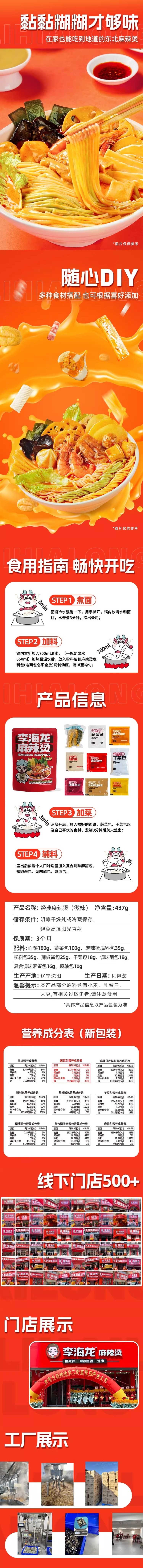 【中国直邮】 李海龙 【两份超值装】经典东北老式麻辣烫面 微辣 437g*2袋 鲜香浓汤速食冒菜 懒人必备袋装煮食食品【速食麻辣烫开创者】