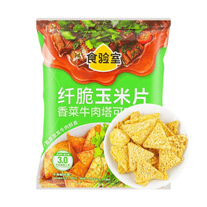 食驗室 纖脆玉米片 香菜牛肉塔可味 30g【食材乾淨】【健康非炸高纖維】