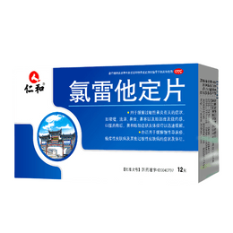 仁和   氯雷他定片  过敏性鼻炎药  慢性荨麻疹皮肤止痒抗过敏专用药   12片/盒