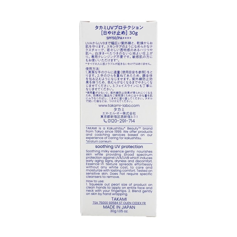 Soothing UV Protection Broad Spectrum UVA/UVB, Sunscreen, SPF50 / PA++++, 1.05 oz. - Sensitive Skin Formula, Moisturizin 8