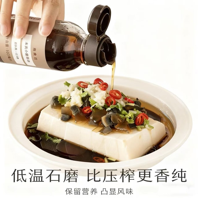 【中國直郵】 南食召 小磨香油百分百純芝麻香油小瓶裝160ml*1瓶