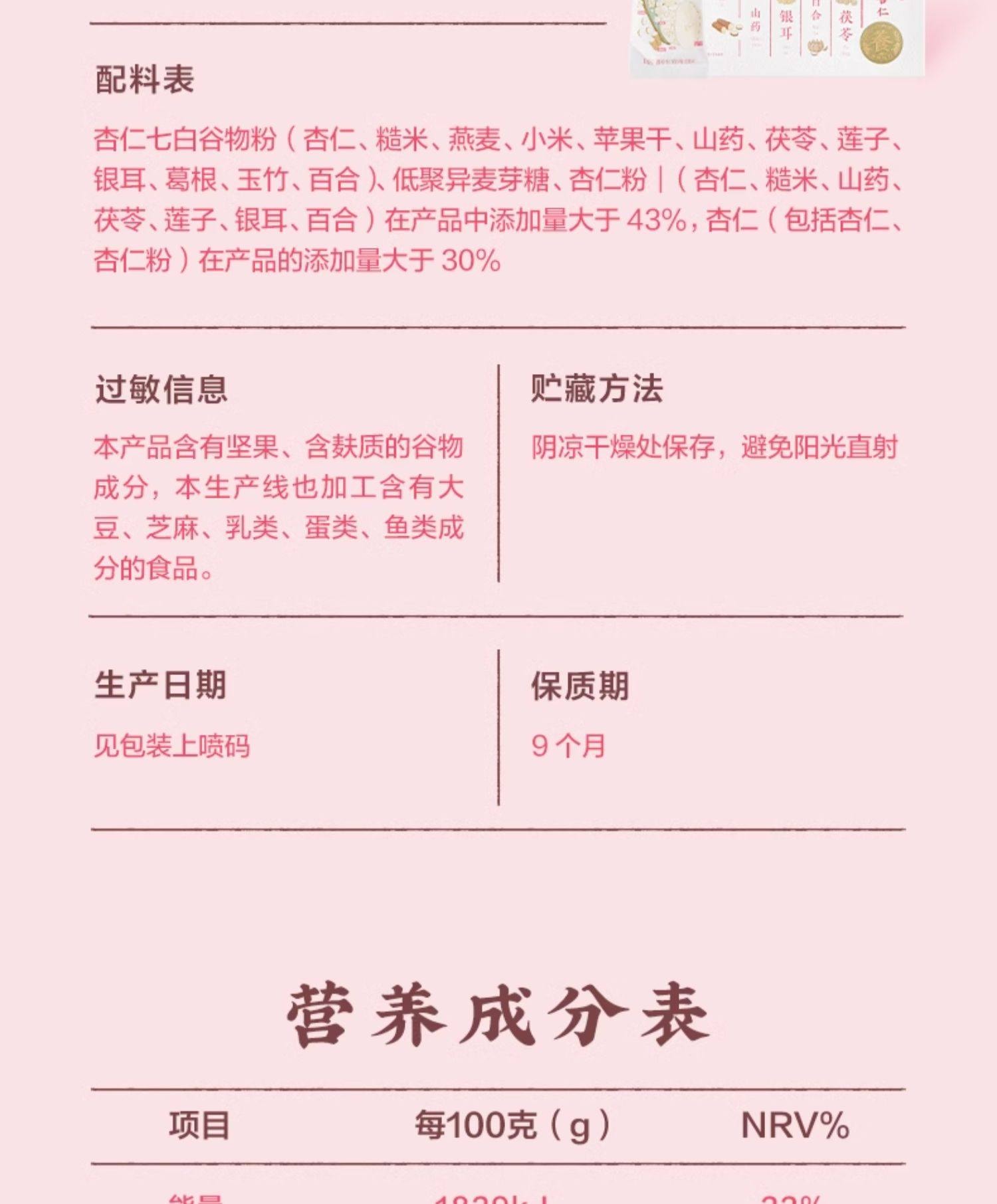 【中国直邮】 五谷磨房 杏仁七白饮粉 美百合杏仁冲调谷物代餐养早餐 300g/盒