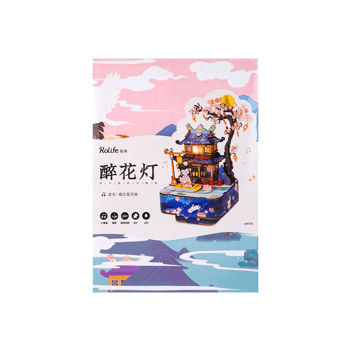 ROBOTIME若态醉花灯DIY古风八音盒木质立体拼图带春江花月夜音乐带灯- 亚米