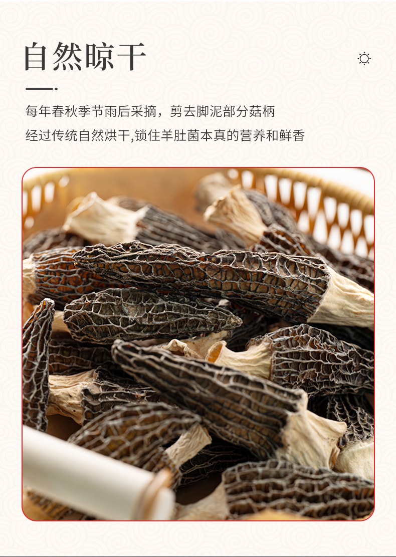 皖太源野 头茬精选特级云南羊肚菌 50g/袋  0熏硫0添加