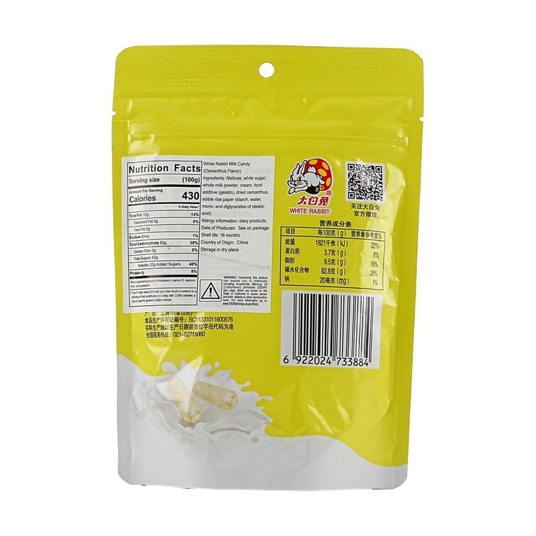 大白兔 桂花味奶糖 58g【童年经典】 5