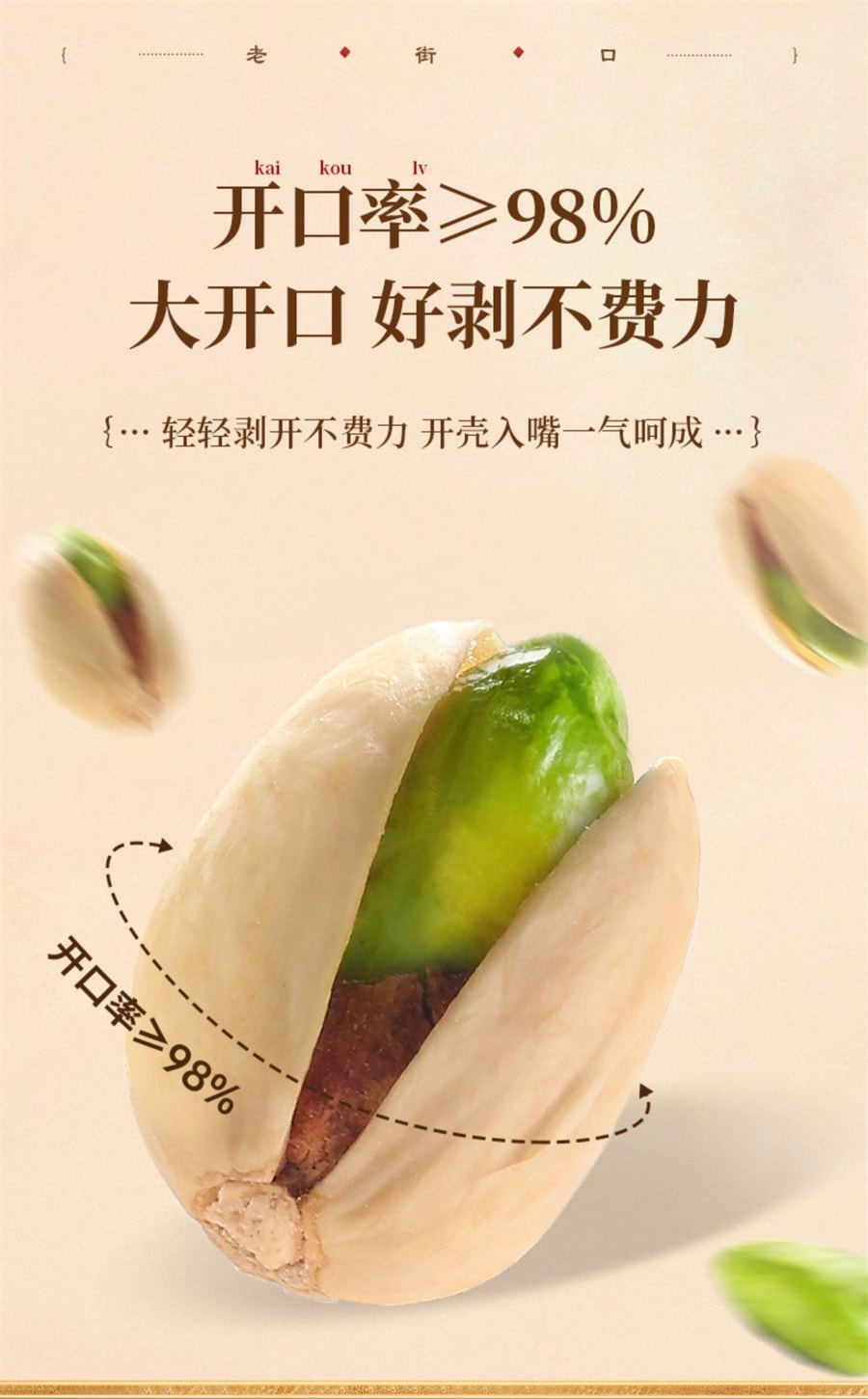 【中國直郵】 老街口 開心果 堅果炒貨原味乾果健康孕婦休閒量販零食新貨250g/袋