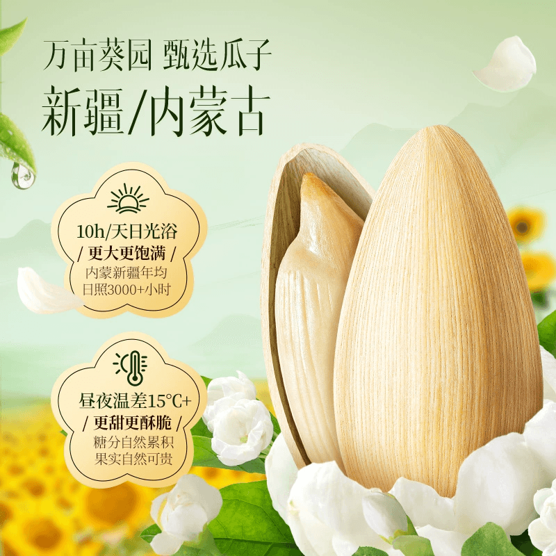 Jasmine Tea Flavored Sunflower Seeds 160g*1 Bag