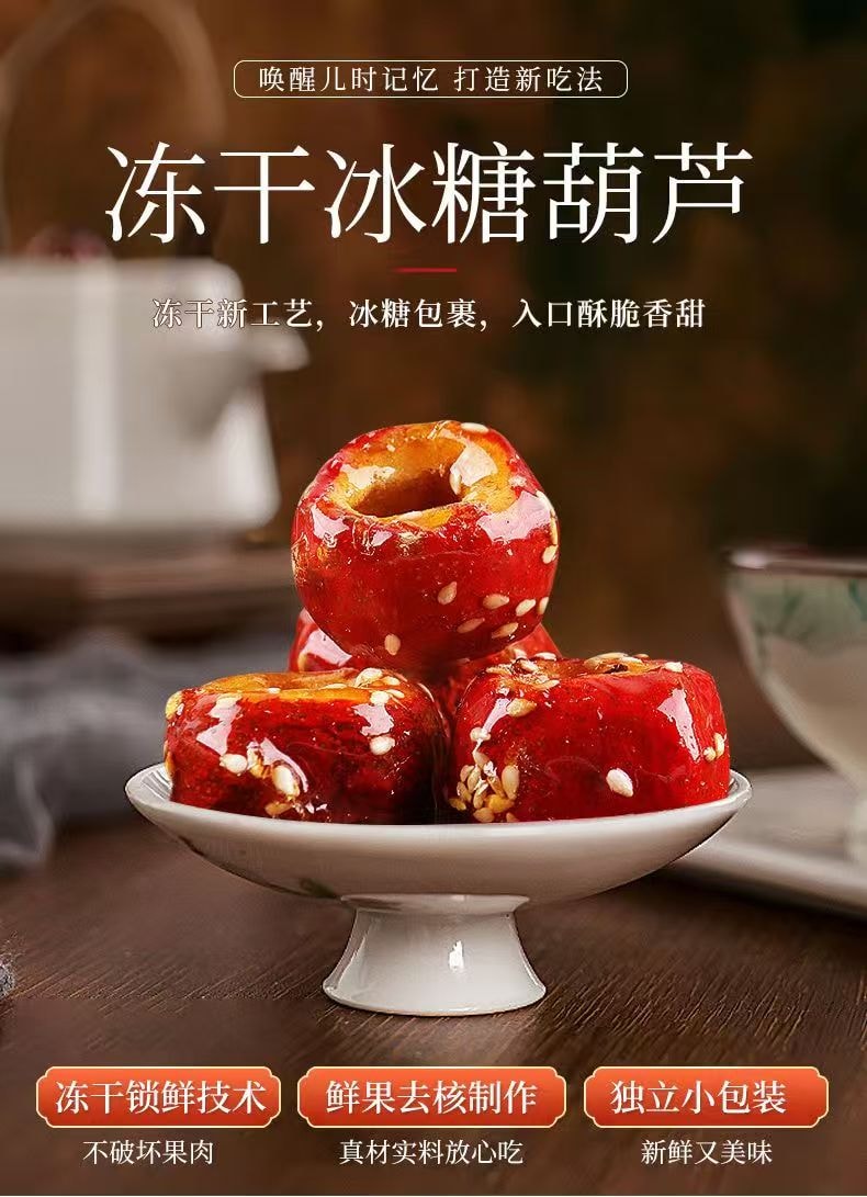 老街口 凍乾冰糖葫蘆球 空心無核山楂果乾80g*袋