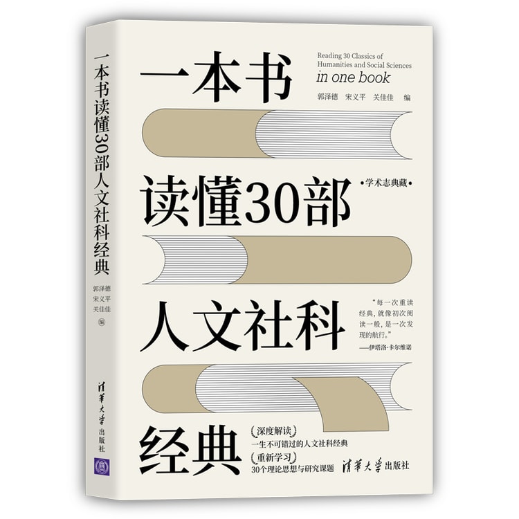 中国からの直送メール】読書大好きI READING 人文・社会科学の古典30冊