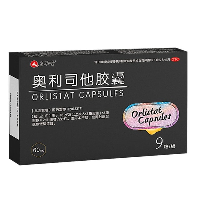【中國直郵】 仁和 奧利司他膠囊減肥藥 排油燃脂瘦身神器 9粒1盒(10盒減肥套裝)