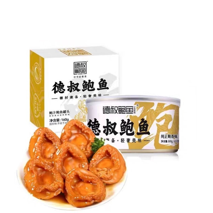 【中国直邮】 德叔鲍鱼 鲍汁鲍鱼罐头 原味熬制 4只装 160g*1罐