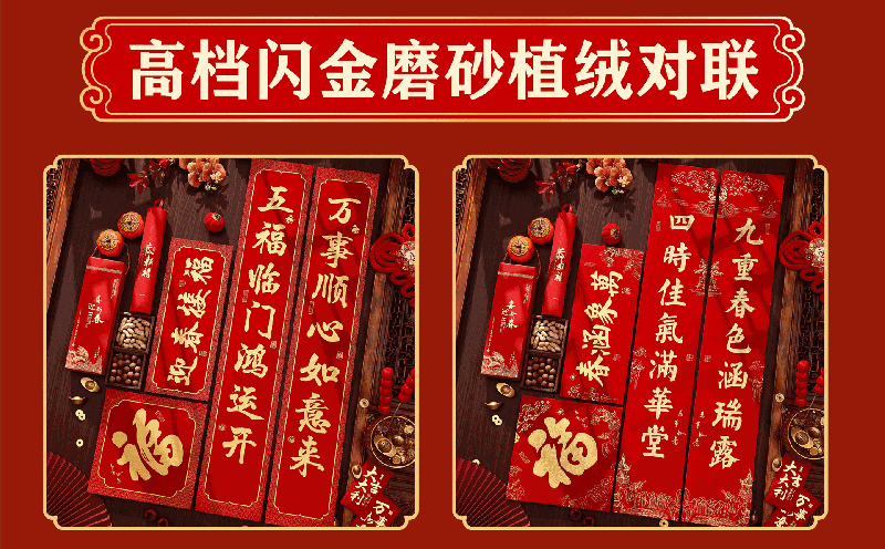 TIMESWOOD 烫金对联送礼盒 财福双全 /套 特种纸 高档文创 过年 马年 春节 新年福字 1.2米春联礼包 2026中国红 书法