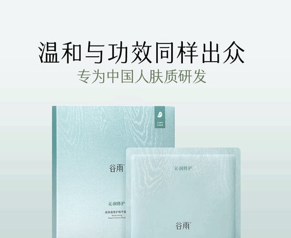  谷雨 水吨吨面膜 高保湿补水 【沙漠皮挚爱】【15min 水duangduang】修护面膜 舒缓泛红 敏感肌【+37.64%深度保湿】 28ml*5片 / 盒