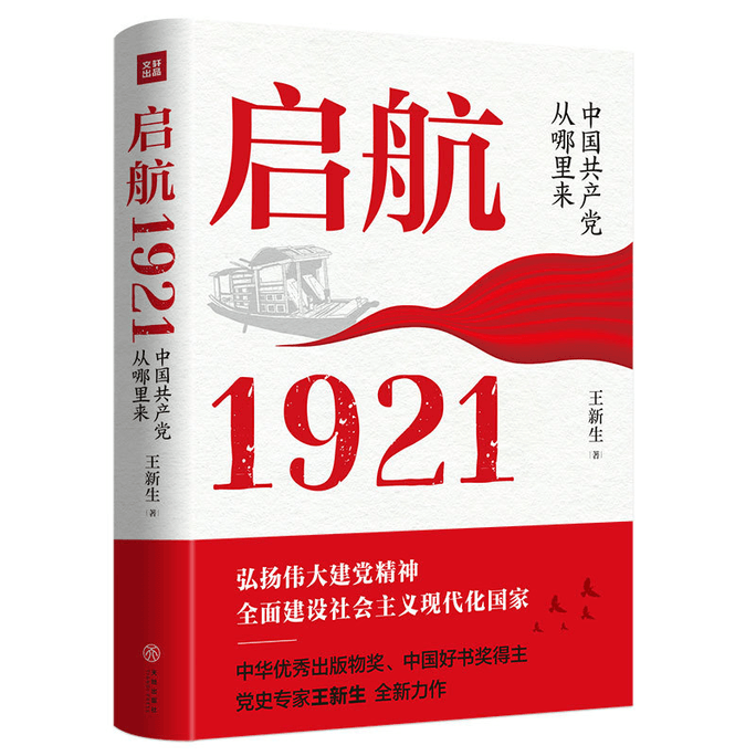 【中國直郵】啟航 1921 中國共產黨從哪裡來