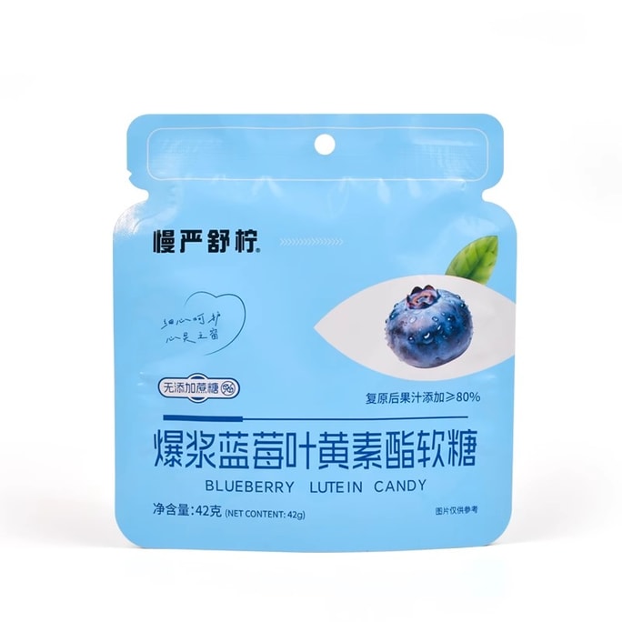 【中国直邮】 慢严舒柠 爆浆蓝莓叶黄素酯软糖 42g 0添加蔗糖0脂儿童成人保护视力