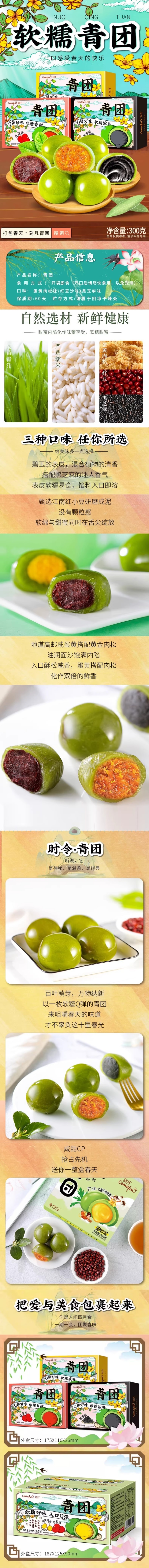 【中國直郵】 刻凡 清明特色江南艾草青團 蛋黃肉鬆味 300g 6枚入 多口味糯米糍粑糯嘰嘰麻薯雪媚娘糕點點心【60天短保】