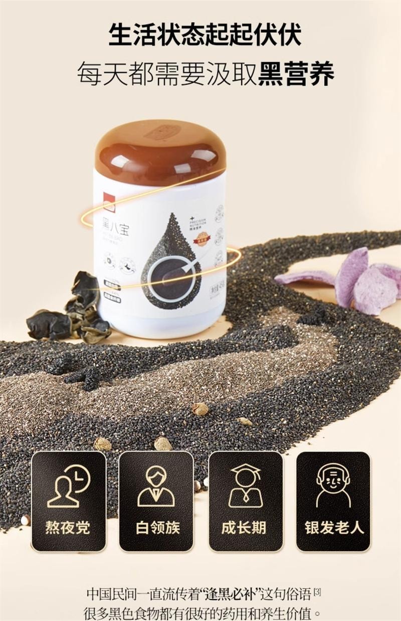 [Expédition directe depuis la Chine] Yan Zhi Fang Huit trésors noirs Poudre de sésame noir Ingrédients noirs de goji et mûre Riche en protéines Petit-déjeuner Repas substitut Poudre [Version sans sucre] Huit trésors noirs 450g/boîte