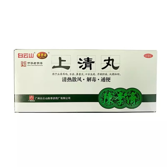 [중국에서 온 다이렉트 메일] Chenliji Shangqing 알약 열을 제거하고 해독하며 ​​이명, 치통, 발열, 부비동염 및 변비에 적합합니다. 9g*10알/박스