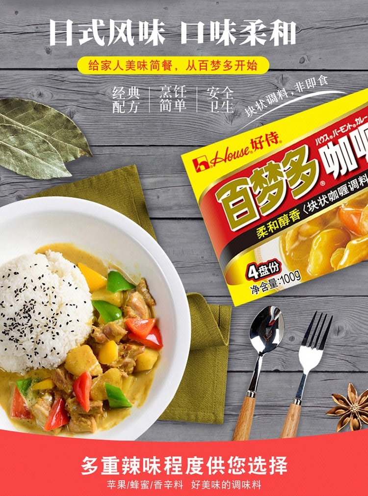 【中国直邮】 日本 好侍 百梦多咖喱(原味) 1盒