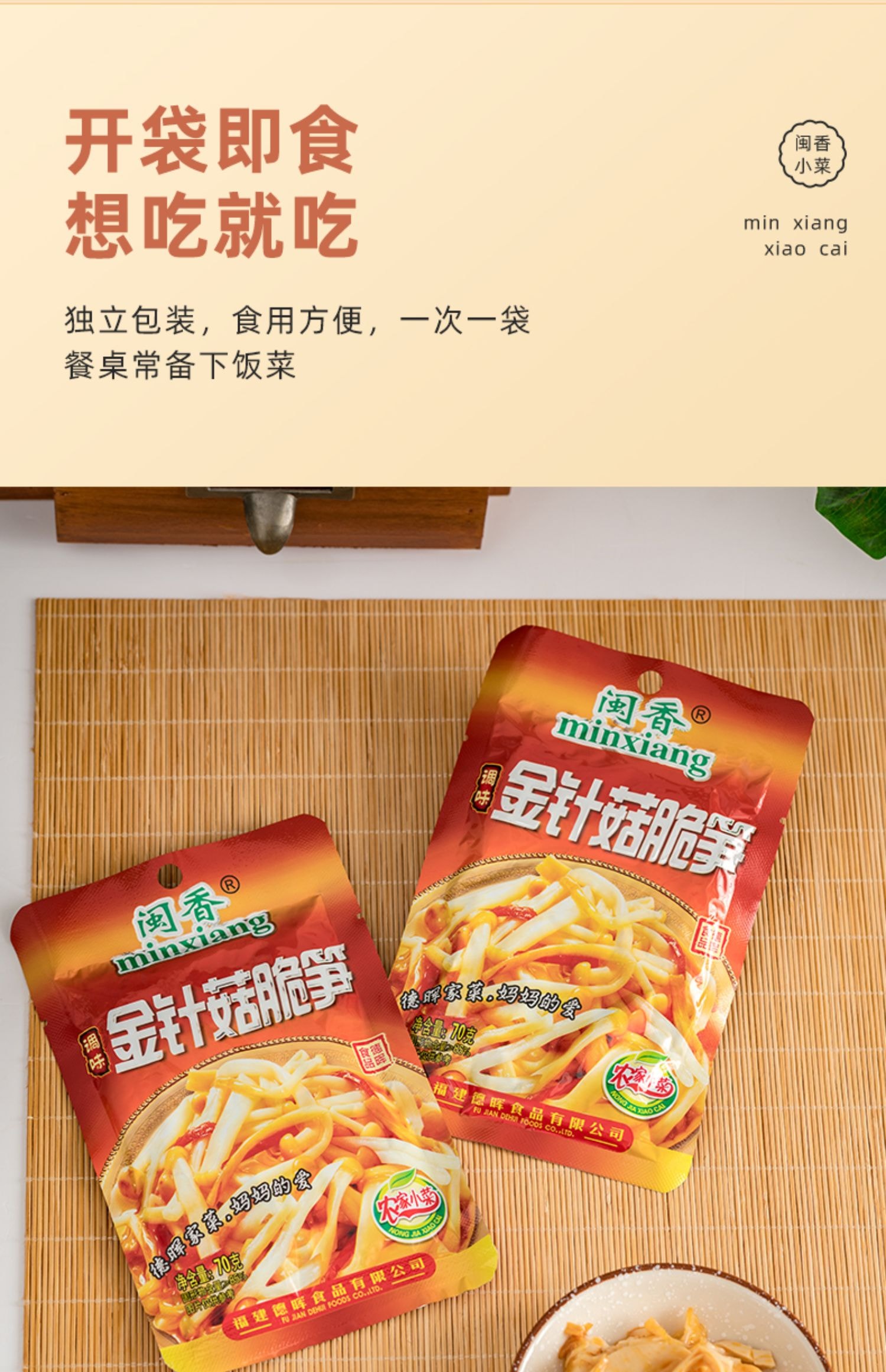 闽香 福建  金针菇脆笋 70g*5包+梅菜花生70g*5包 共10包 下饭菜酱菜腌菜佐餐泡菜笋片拌饭配粥即食咸菜