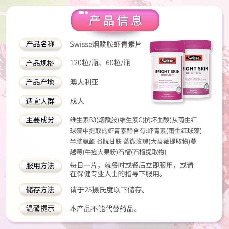 【香港直邮】 澳大利亚 Swisse 虾青素谷胱甘肽曜光瓶全身焕光淡化黑色素美白丸60粒