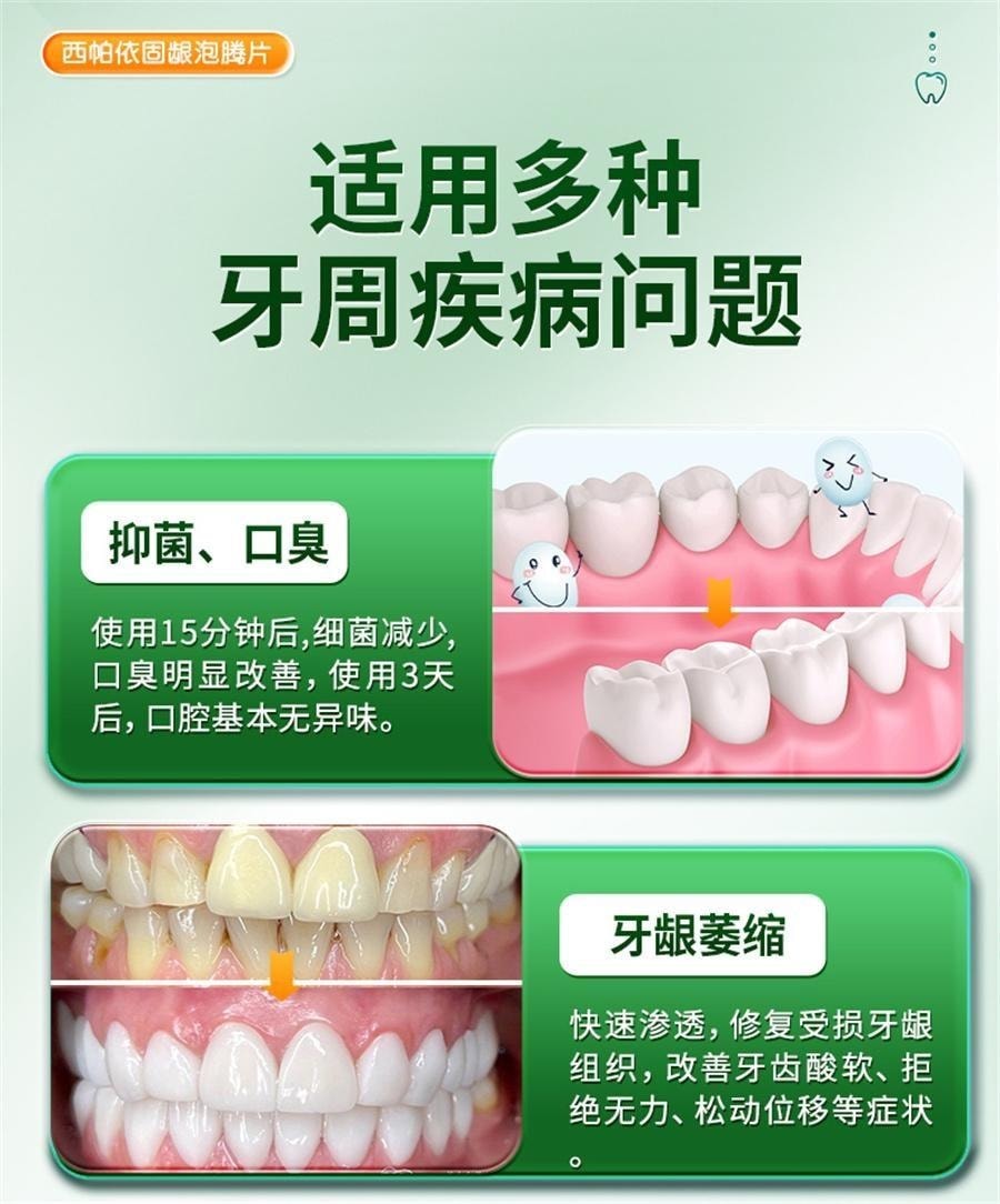 【中國直郵】 摩美得 西帕依固齒泡騰片 治療藥牙齒鬆動專用口腔牙周炎除口臭牙疼 0.6g*3片/盒