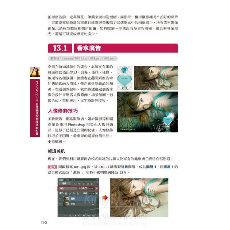 繁體 Photoshop Cc影像編修設計標準教科書 適用cc Cs6 附116頁超值pdf電子書 305張範例素材與完成檔 亚米网