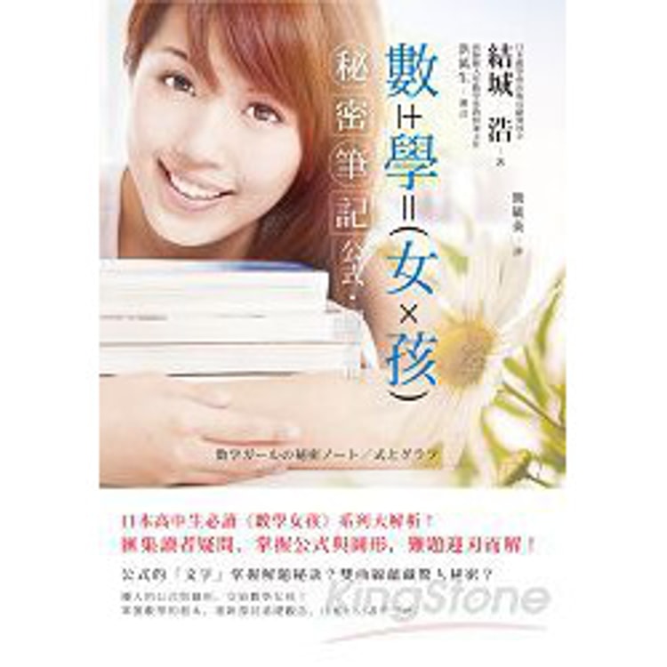 繁體 數學女孩秘密筆記 公式 圖形篇 亚米网