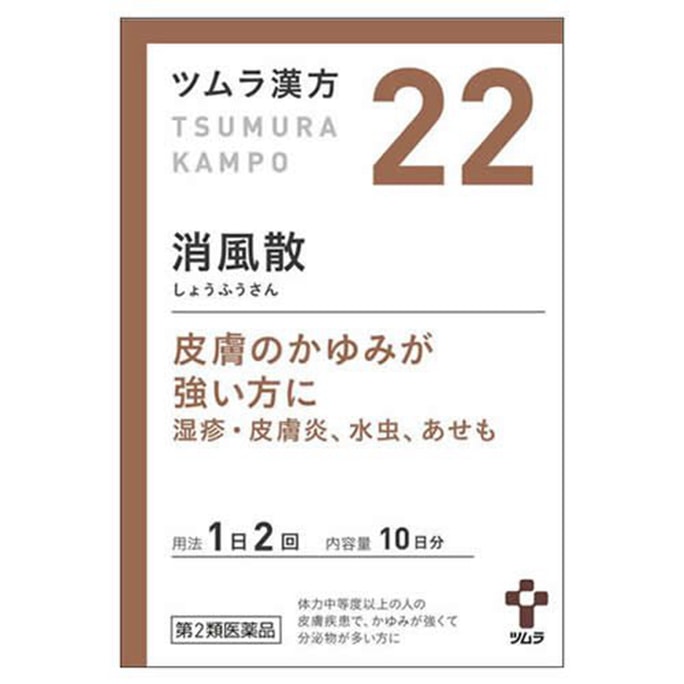 [일본발 다이렉트 메일] 일본 TUMURA ​​쓰무라 한방 샤오펑 분말 20팩 피부 가려움증, 습진, 피부염, 두드러기