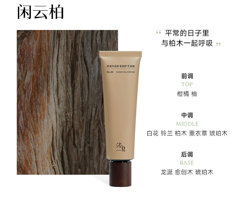 【中国直邮】 浴见 红松籽柔润护手油霜乳木果滋润保湿便携芳香护手霜 护手油霜(松间照)30g