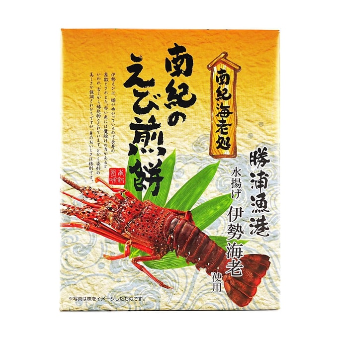 새우 모양 쌀과자(에비센베이) 선물 세트 (70g) [일본식 간식 선물]