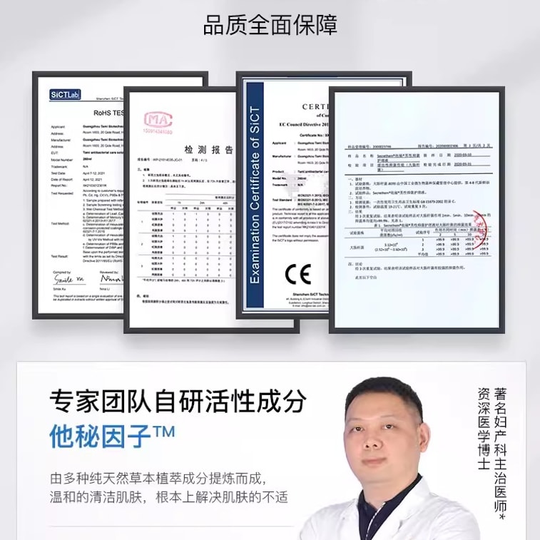 【中国直邮】他秘 男士私处护理液马鞭草抑菌止痒洗护液去垢清洗液私密处沐浴露 260ml 3