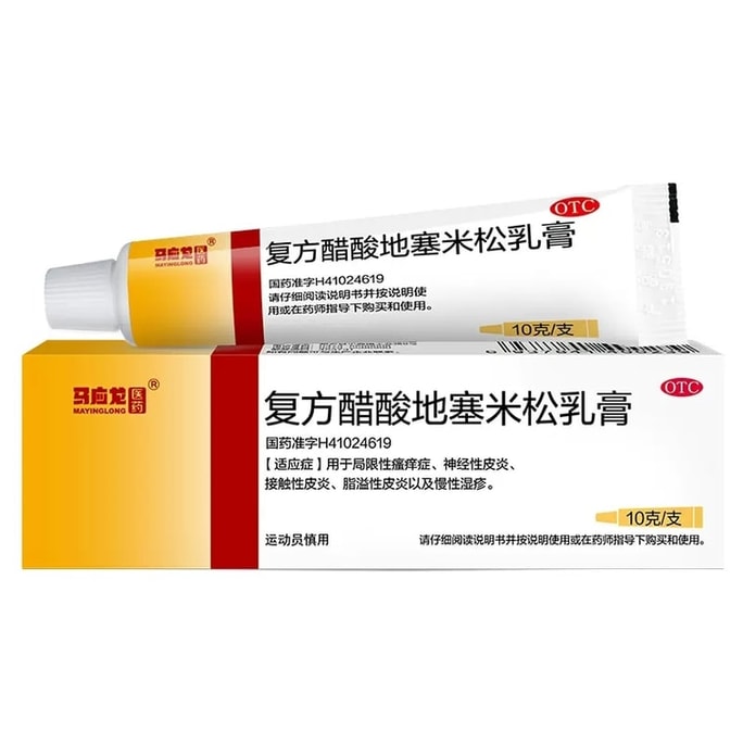 Compound Dexamethasone Acetate Cream 10G/ Box (3 Boxes Consolidation)