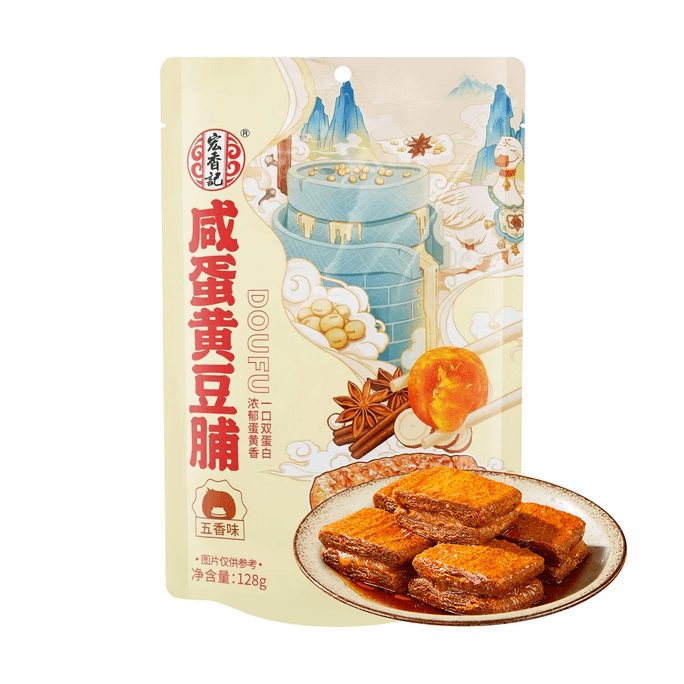 宏香记 咸蛋黄豆脯 豆腐干豆干 五香味 128g【福建风味】