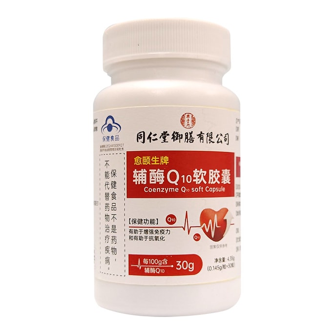 【中国直邮】  同仁堂御膳 愈颐生牌辅酶Q10软胶囊  保护心血管 心脏 心肌