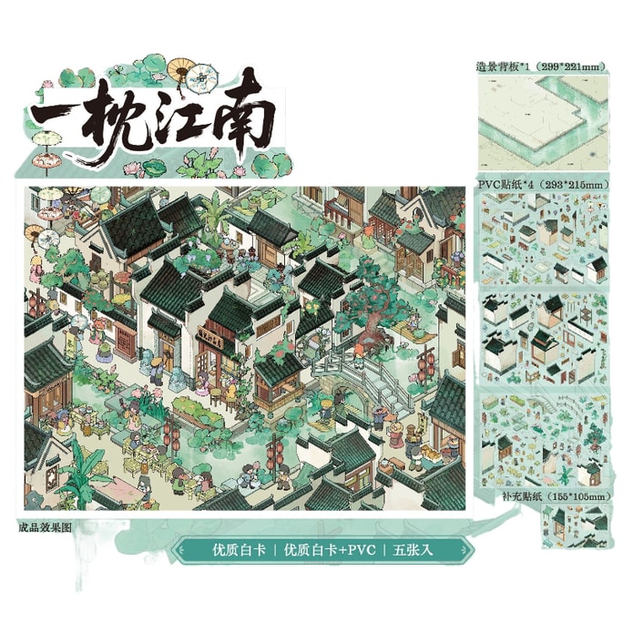 Antique Jiangnan Miniature Landscape Stickers, National Style Cabin Decompression Toy Stickers, 235 * 360mm