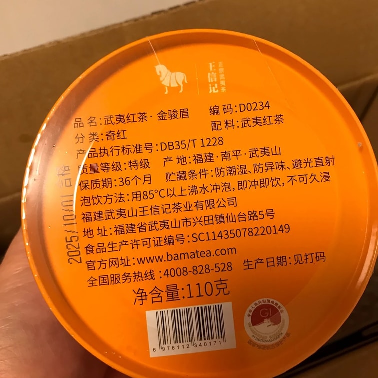 【中国直送】八馬茶業 本場武夷山紅茶 金君梅 110g*缶 高級紅茶 個人消費用 11