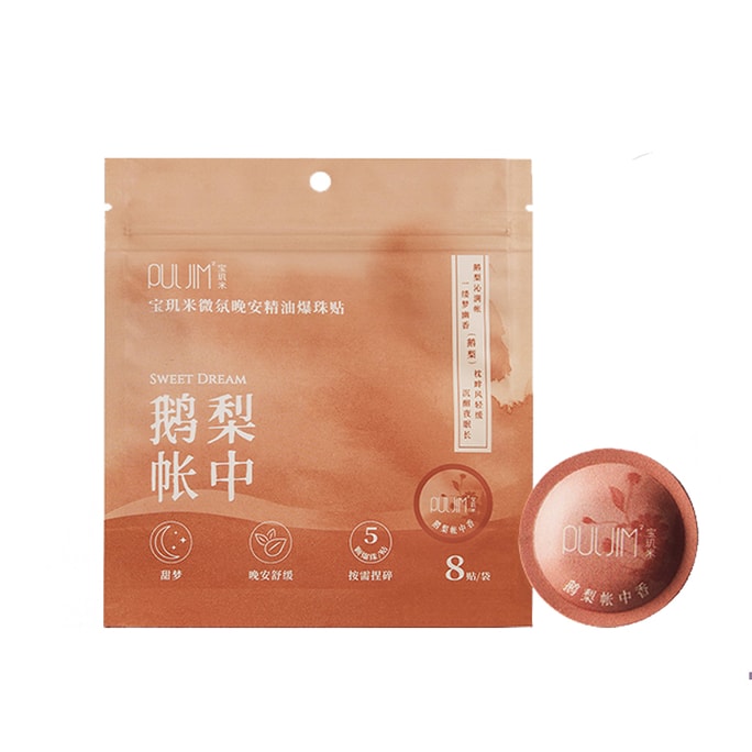 【中國直郵】寶璣米 植物精油爆珠晚安貼 助眠改善睡眠養心神 安睡神器 24H留香精緻便攜 鵝梨賬中香(8顆)*1袋(好夢貼)