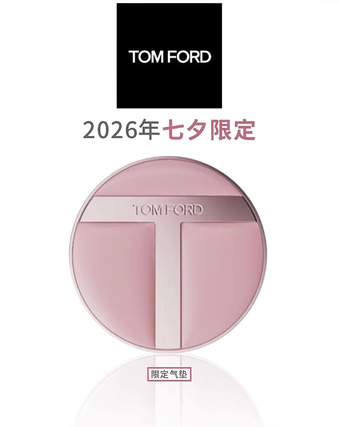 【香港直送】 美國 Tom Ford 持久氣墊粉底 0.6 SAND 中性一白 12g 2026七夕限定 12H持妝不暗沉 防水防汗 半啞光緞面肌