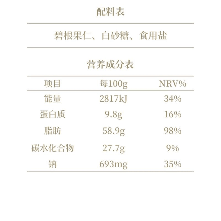 【中國直郵】 NewLeaf 碧根果仁山核桃奶香味長壽果仁150g*1盒 3