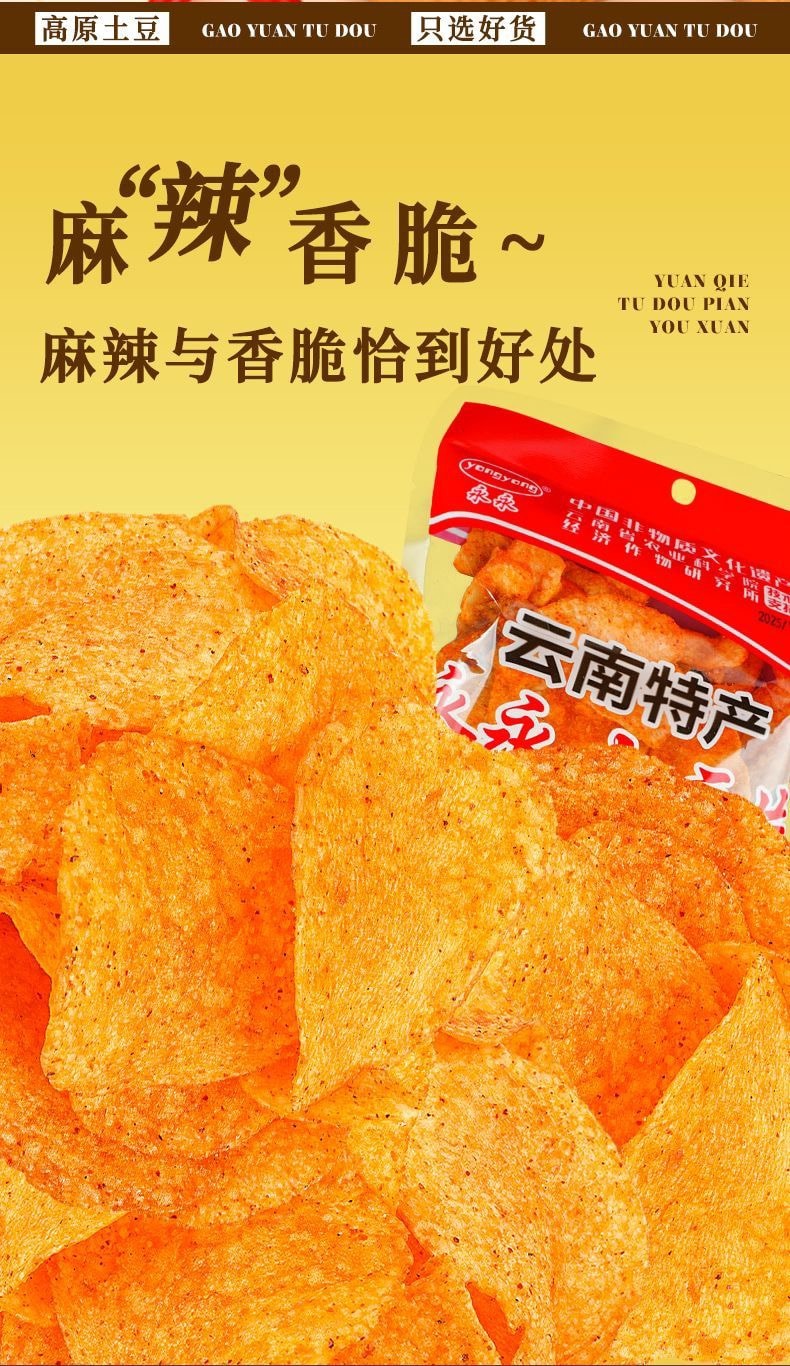 山野掌柜   正宗云南陆良特产麻辣土豆片,酥脆可口 现炸口感 - 精选高原土豆,麻辣料足超入味,好吃到舔手指,根本停不下来!追剧解馋必备零食    零食,小吃,干货(50g)