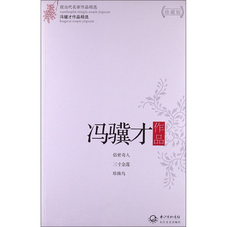 【中古】 馮驥才傑作選/朝日出版社/馮驥才 馮驥才傑作選/朝日出版社/馮驥才